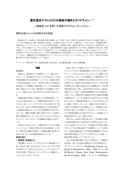 潜在連合テスト(IAT)の実施手続きとガイドライン 1) 2)