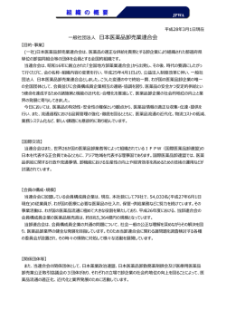 一般社団法人 日本医薬品卸売業連合会