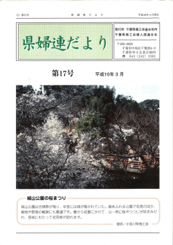 発行所 千葉県商工会連合会内 千葉県商工会婦人部連合会 千葉市中央