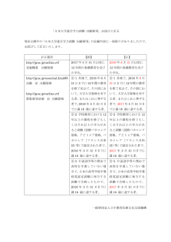 「日本大学連合学力試験 出願要項」お詫びと訂正 現在公開中の「日本