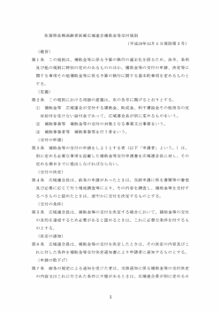 佐賀県後期高齢者医療広域連合補助金等交付規則 (平成20年ー2月 ー