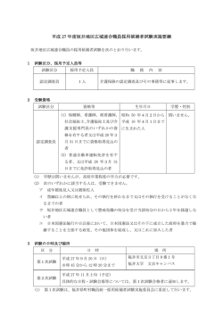 職員採用候補者試験実施要綱