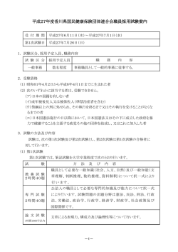 平成27年度香川県国民健康保険団体連合会職員採用試験案内