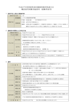 本会職員採用試験（経験者） - 愛媛県国民健康保険団体連合会