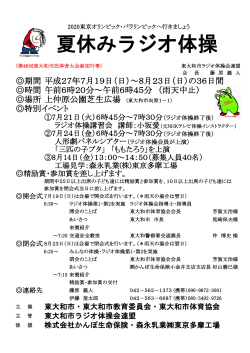 夏休みラジオ体操の要項(PDF 149KB)
