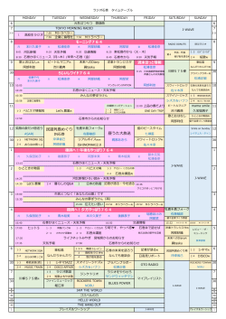 タイムテーブルを更新しました。