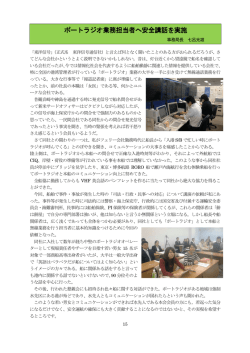 ポートラジオ業務担当者へ ポートラジオ業務担当者へ安全講話を実施