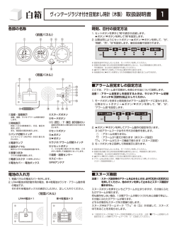 ヴィンテージラジオ付き目覚まし時計（木製） 取扱説明書