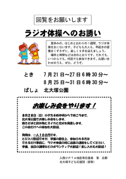 ラジオ体操へのお誘い