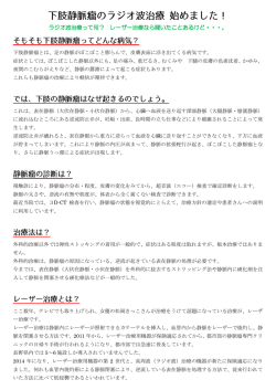 ラジオ波治療って何？ レーザー治療なら聞いたことある