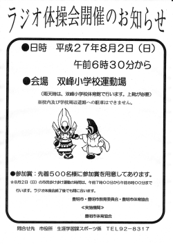 ラジオ体操会