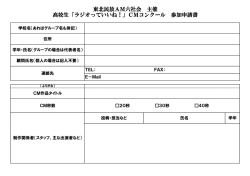 東北民放AM六社会 主催 高校生「ラジオっていいね