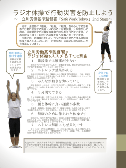ラジオ体操で行動災害を防止しよう