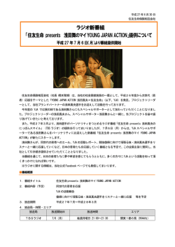 ラジオ新番組 「住友生命 presents 浅田舞のマイ
