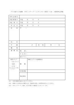 ラジオ講座カセット等借用申込用紙（PDF：63KB）