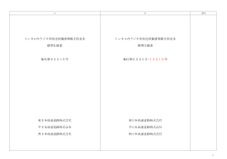 トンネル内ラジオ再放送設備誘導線支持金具 標準仕様書 施仕第05410