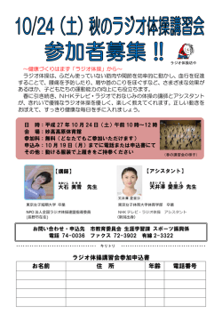 ラジオ体操講習会参加申込書 お名前 住 所 年齢 電話番号