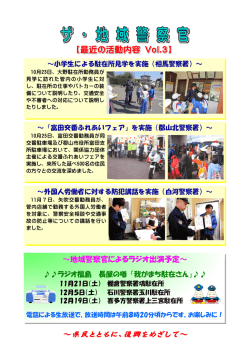 ～地域警察官によるラジオ出演予定～