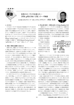 DTS：&mu;PD1700 / 17K シリーズ物語 世界のカーラジオを変えた― 河田