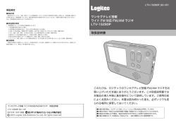 取扱説明書 ワンセグテレビ搭載 ワイド FM 対応 FM/AM ラジオ LTV