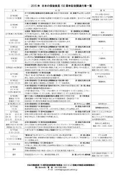 信徒発見150 周年記念関連行事一覧 詳細PDF