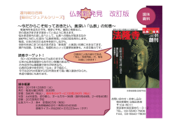 仏教新発見 改訂版