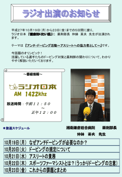 ラジオ出演お知らせ - 薬剤師求人【湘南鎌倉総合病院】