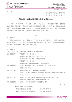 地方創生『食の魅力』発見商談会 2015