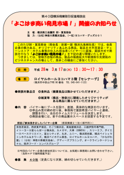 「よこはま商い発見市場！」開催のお知らせ