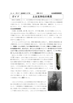 ガイド 土台支持柱の発見 - 国宝松本城を世界遺産に
