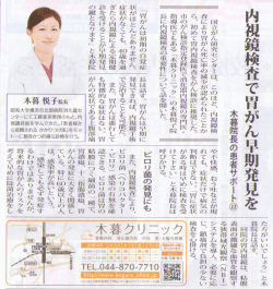 内視鏡検査で胃がん早期発見を