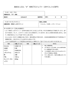 高校生じぶん“才”発見プロジェクト（おやつレシピ部門）