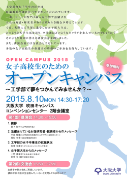 女子高校生のための - 大阪大学工学部/大学院工学研究科