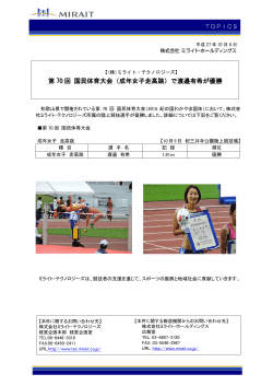 第 70 回 国民体育大会（成年女子走高跳）で渡邉有希が優勝