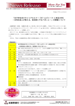 女子学生向けキャリアセミナー『ガールズトーク in 埼玉大学