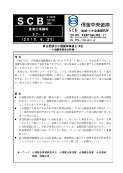 業況堅調な小規模事業者とは② －小規模事業者の特徴－ （PDF）