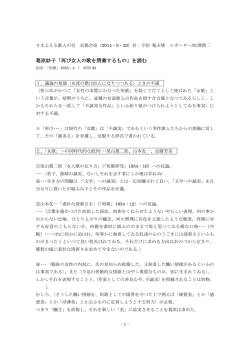 葛原妙子「再び女人の歌を閉塞するもの」を読む／松澤俊二
