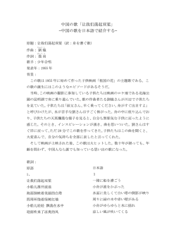 中国の歌「让我们荡起双桨」 - 日本国自治体国際化協会北京事務所