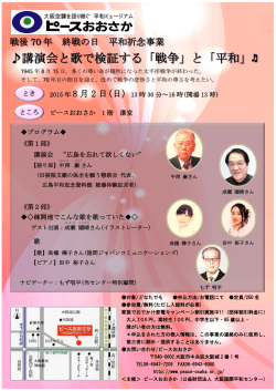 講演会と歌で検証する「戦争」と「平和」