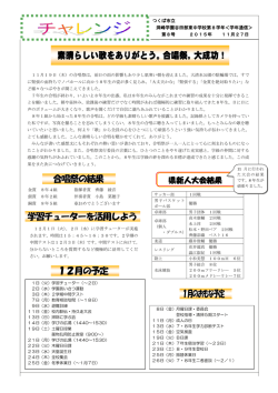 素晴らしい歌をありがとう。合唱祭，大成功！ 12月の予定 月の予定 1月