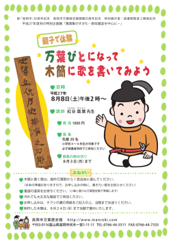 万葉びとになって 木簡に歌を書いてみよう