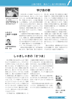学び舎の歌 しゃきしゃきの「さつま」