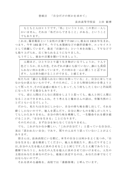 巻頭言 「自分だけの何かを求めて」 長浜高等学校長 上田 敏博 これは