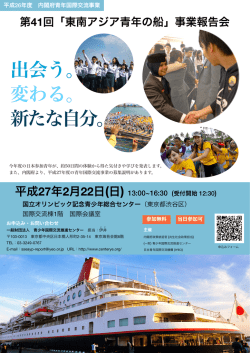 出会う。 変わる。 新たな自分。 - 一般財団法人 青少年国際交流推進