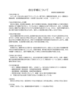 自分手帳 概要 - 福島県教育庁健康教育課
