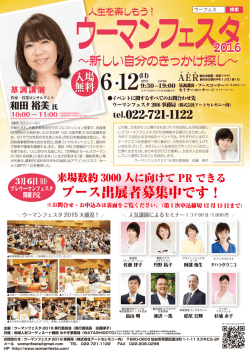 ブース出展者募集中です！ ～新しい自分のきっかけ探し～
