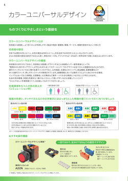 日本男性の20人に1人が“色弱者”ものづくりに優しさという価値をプラス