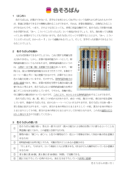 色そろばんの使い方PDF27.3.15 (1)
