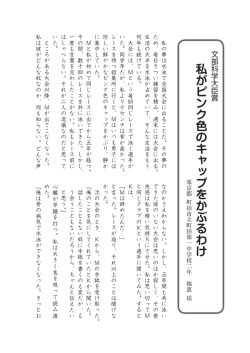 私がピンク色のキャップをかぶるわけ東京都
