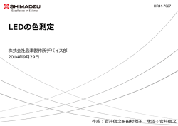 HR41-7027 LEDの色測定